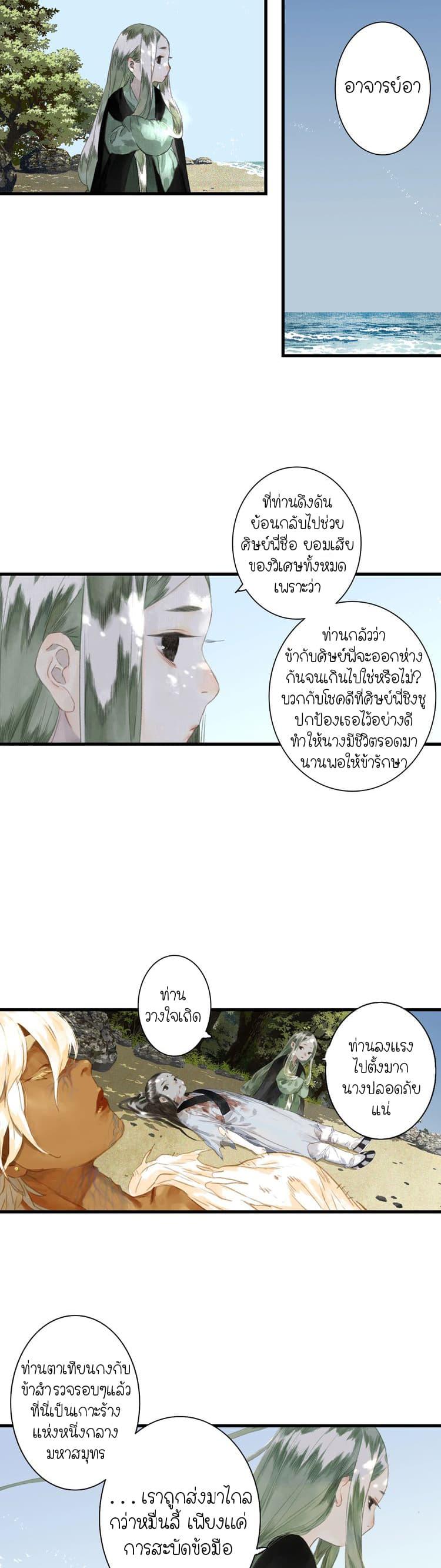 Song of the Sky Walkers ตอนที่ 28 7