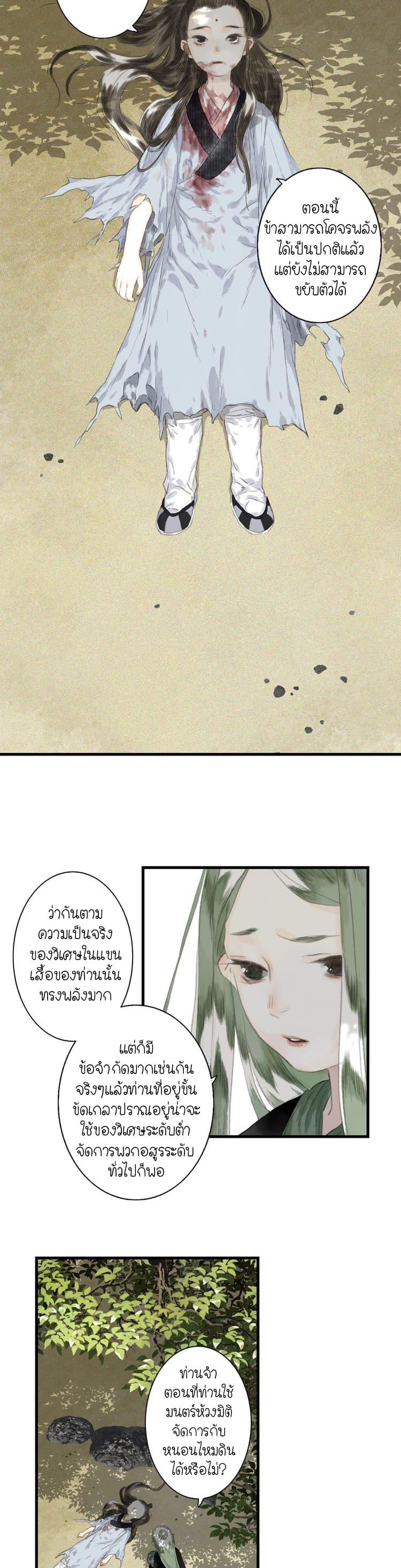 Song of the Sky Walkers ตอนที่ 28 5