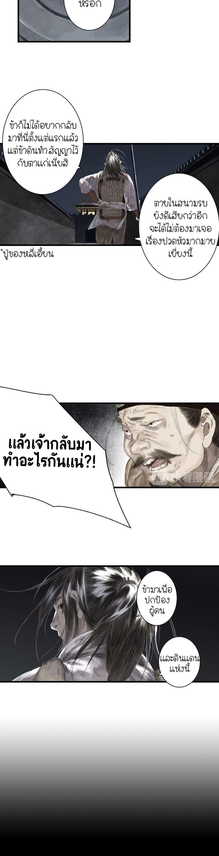 Song of the Sky Walkers ตอนที่ 28 15