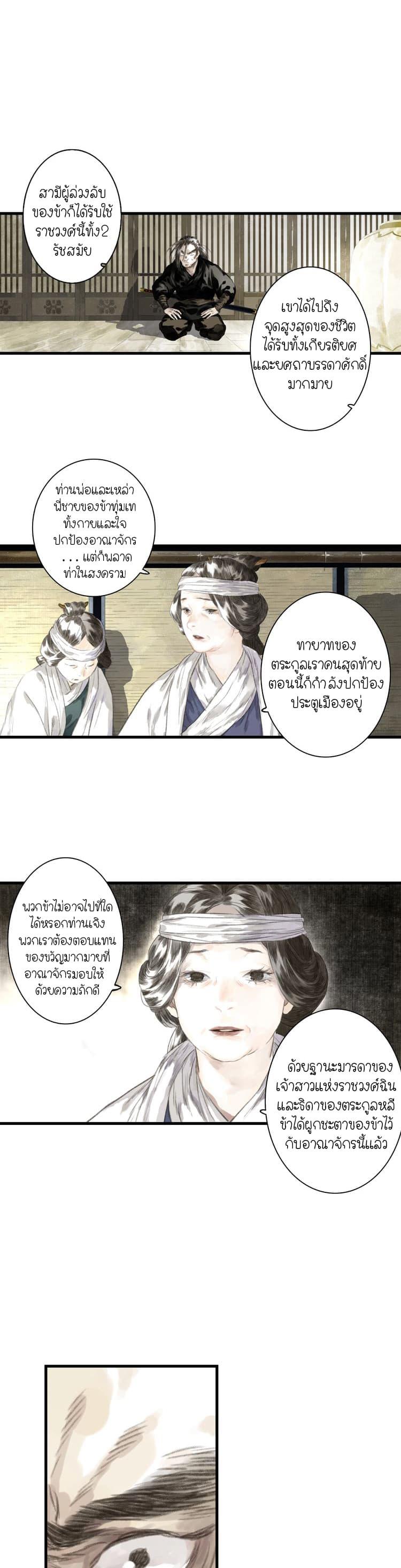 Song of the Sky Walkers ตอนที่ 28 11