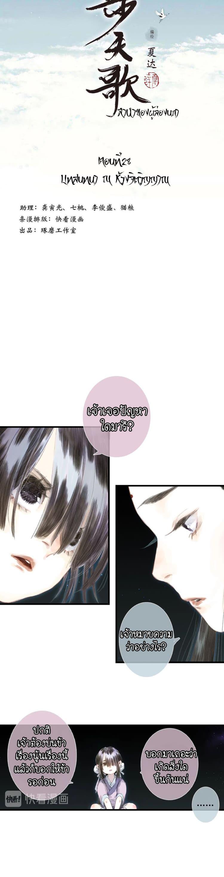 Song of the Sky Walkers ตอนที่ 28 2