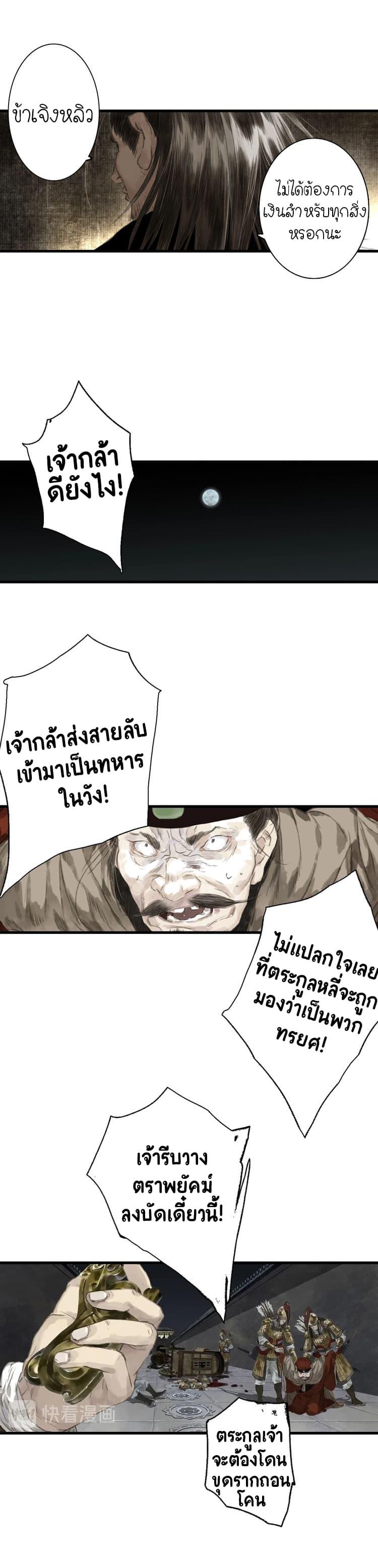 Song of the Sky Walkers ตอนที่ 28 13