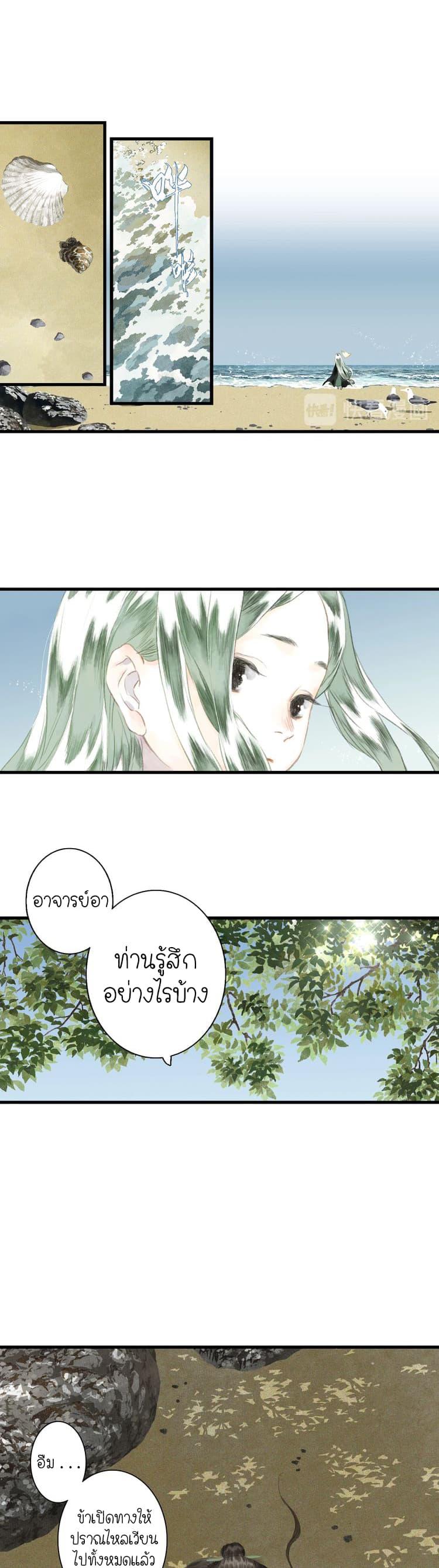 Song of the Sky Walkers ตอนที่ 28 4