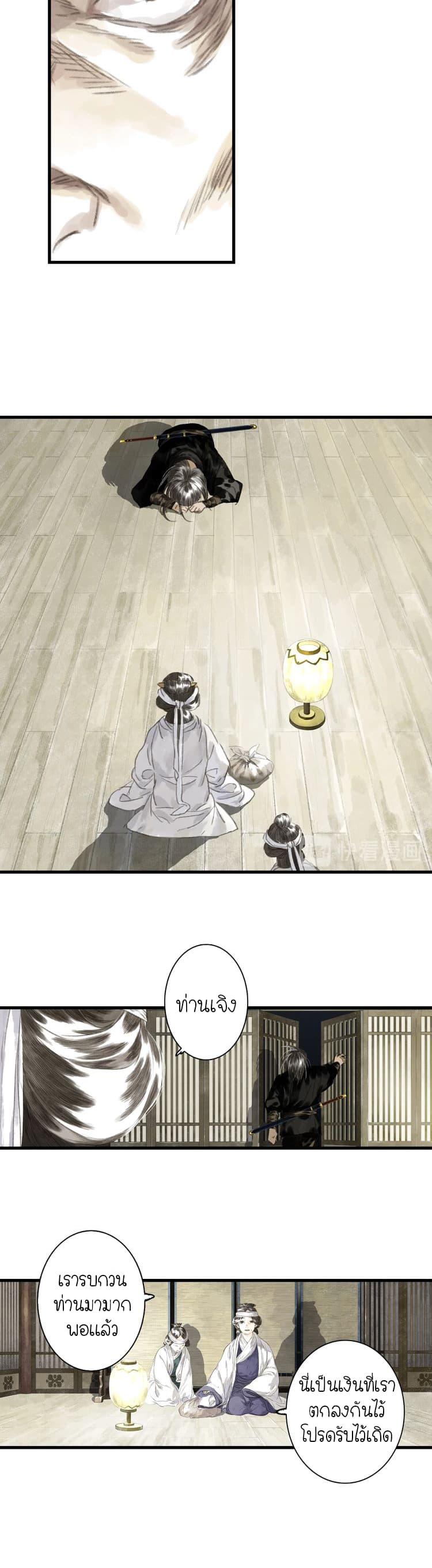 Song of the Sky Walkers ตอนที่ 28 12