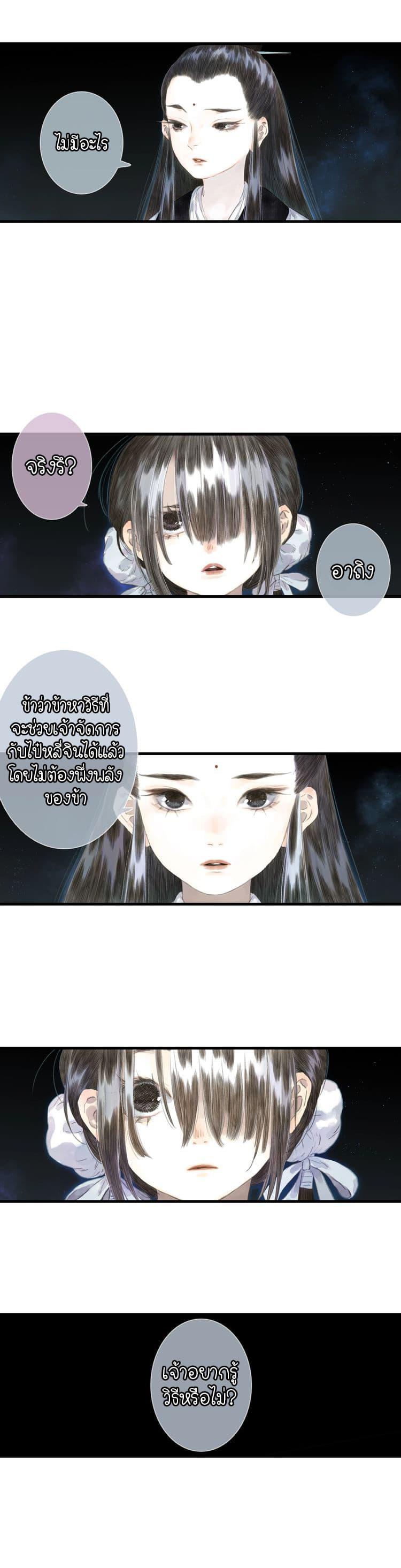 Song of the Sky Walkers ตอนที่ 28 3