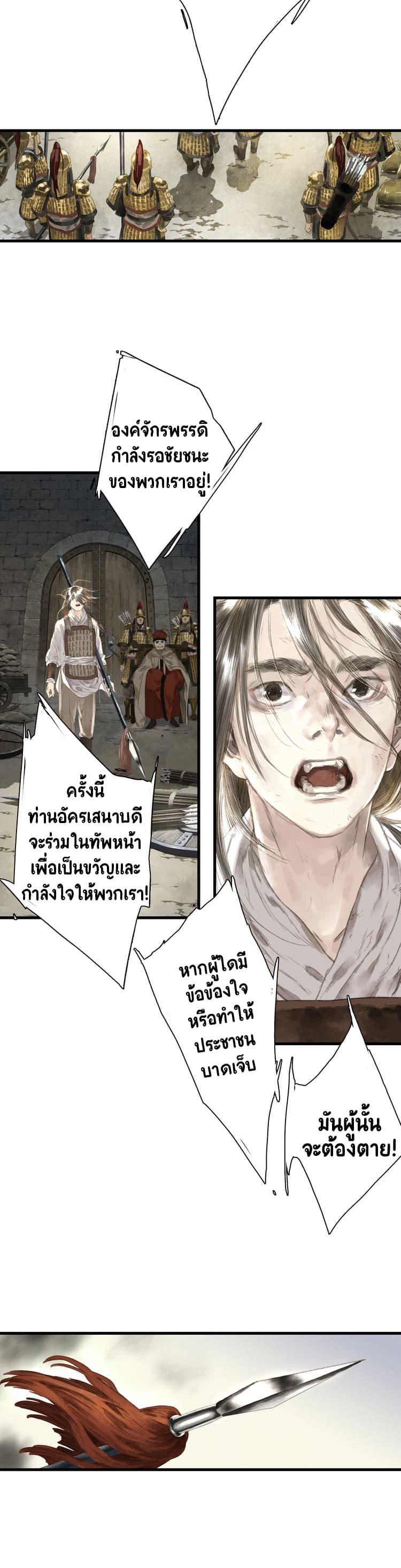 Song of the Sky Walkers ตอนที่ 29 8