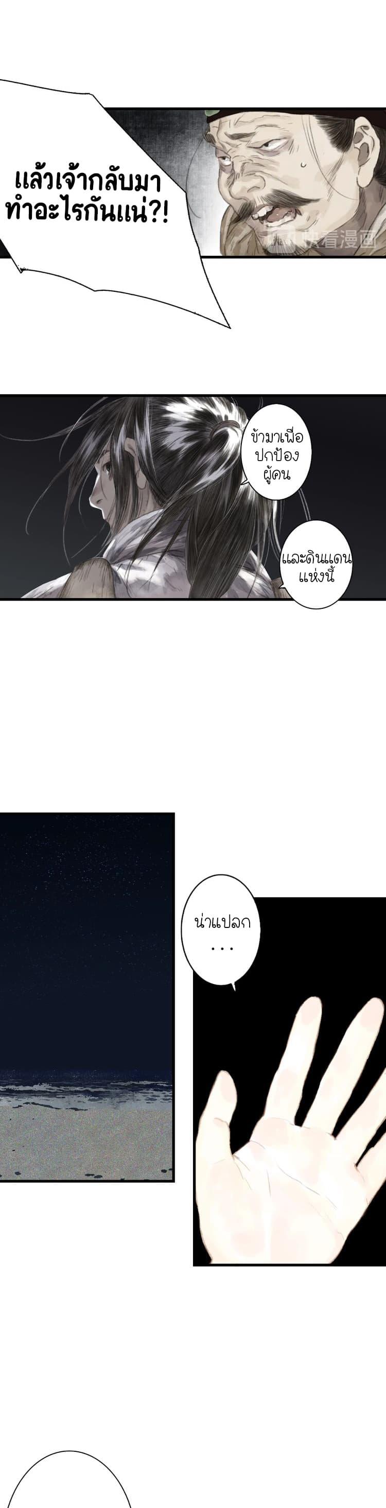 Song of the Sky Walkers ตอนที่ 29 3