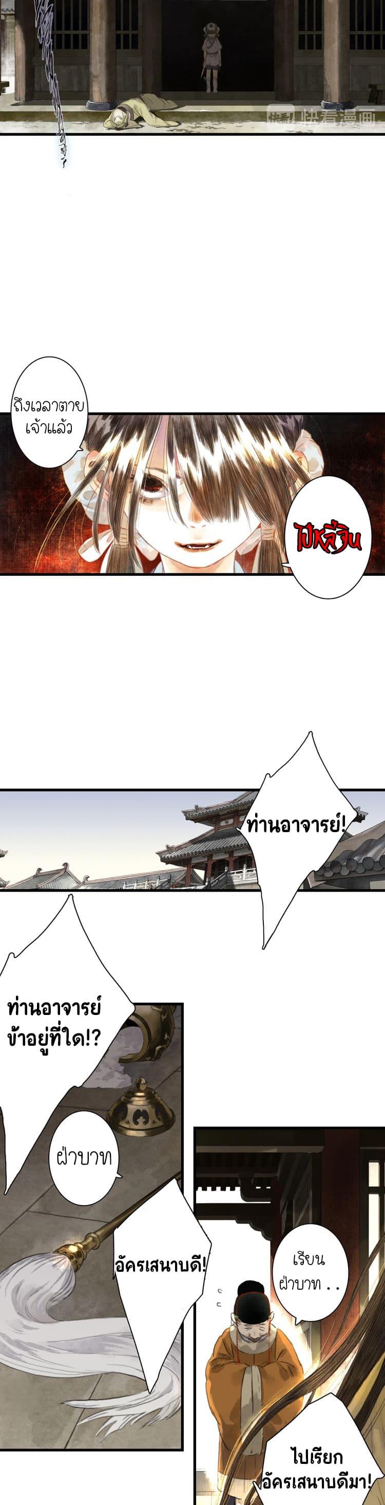 Song of the Sky Walkers ตอนที่ 29 12