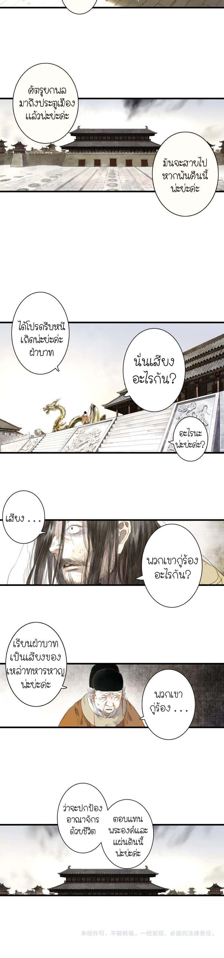 Song of the Sky Walkers ตอนที่ 29 14