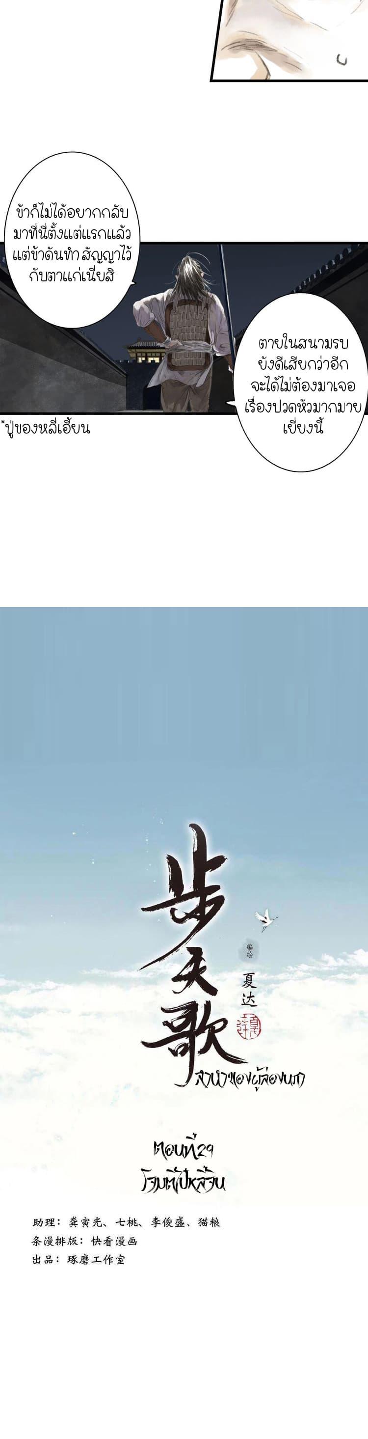 Song of the Sky Walkers ตอนที่ 29 2