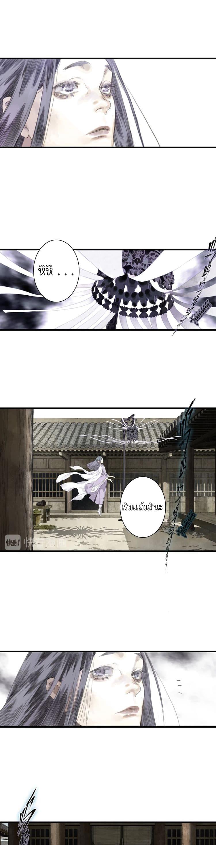 Song of the Sky Walkers ตอนที่ 29 11