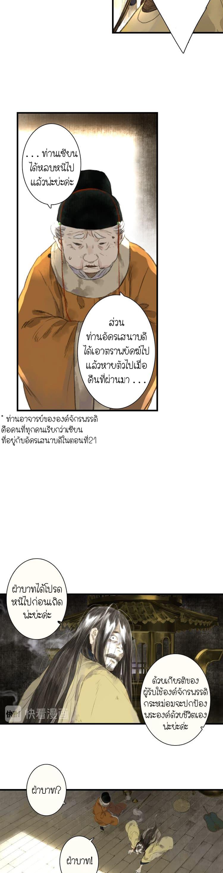 Song of the Sky Walkers ตอนที่ 29 13