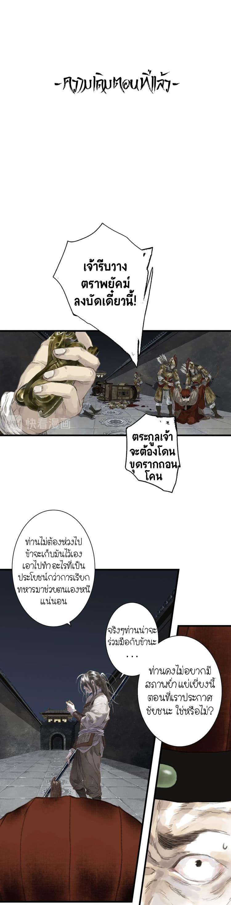 Song of the Sky Walkers ตอนที่ 29 1