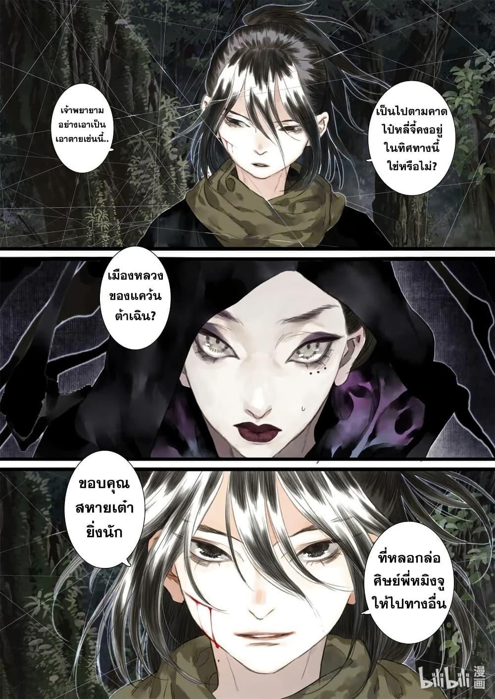 Song of the Sky Walkers ตอนที่ 30 5