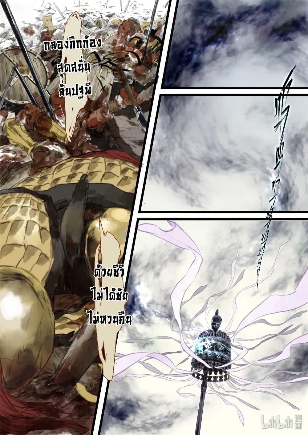 Song of the Sky Walkers ตอนที่ 30 9