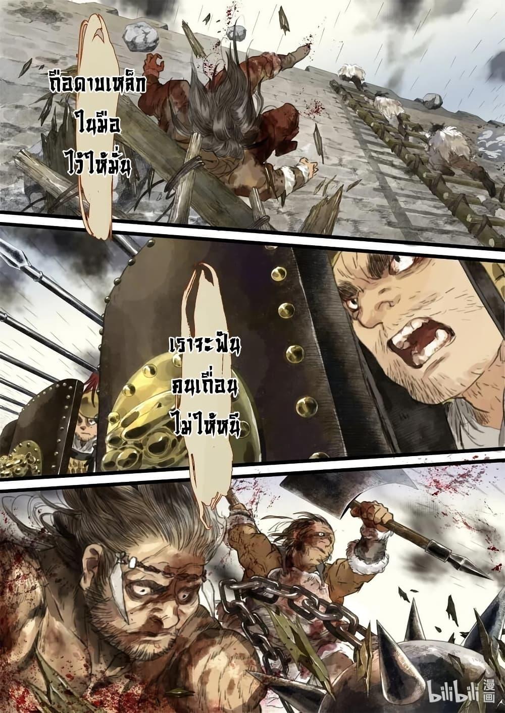 Song of the Sky Walkers ตอนที่ 30 8