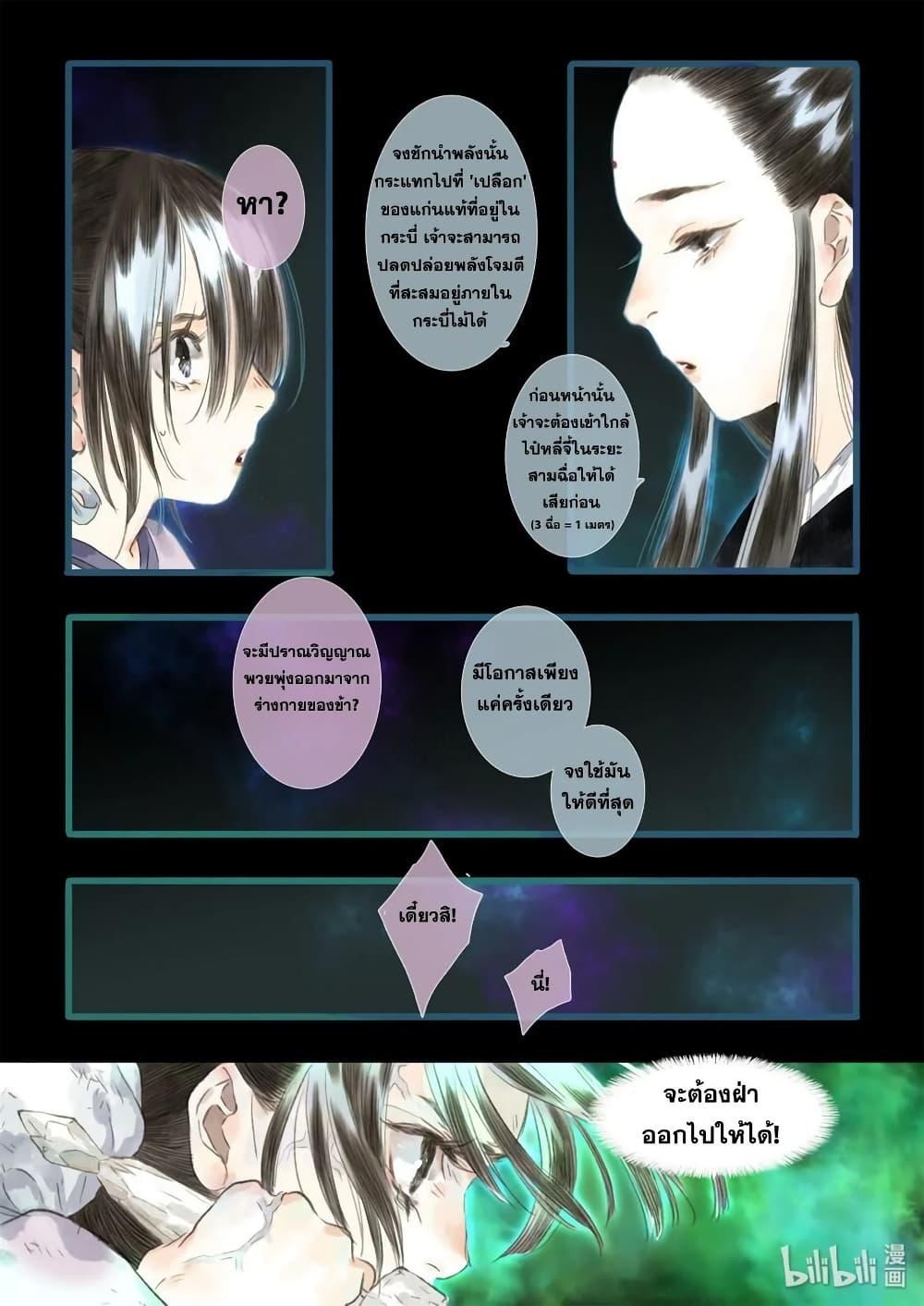 Song of the Sky Walkers ตอนที่ 30 13