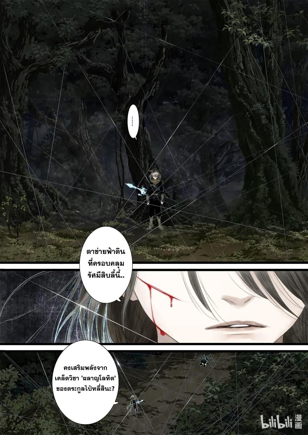 Song of the Sky Walkers ตอนที่ 30 4