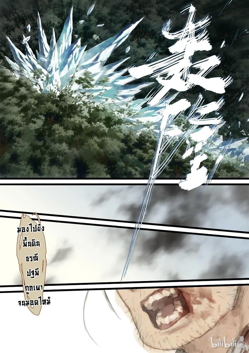 Song of the Sky Walkers ตอนที่ 30 6