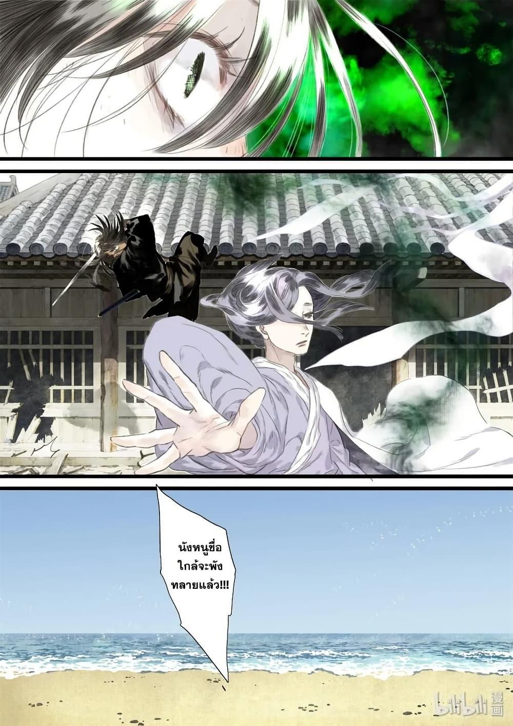 Song of the Sky Walkers ตอนที่ 30 14