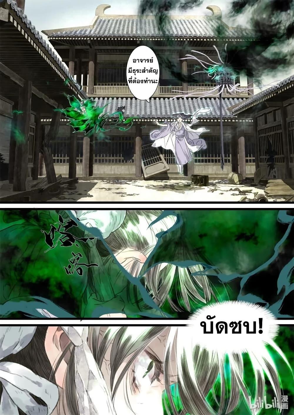 Song of the Sky Walkers ตอนที่ 30 11