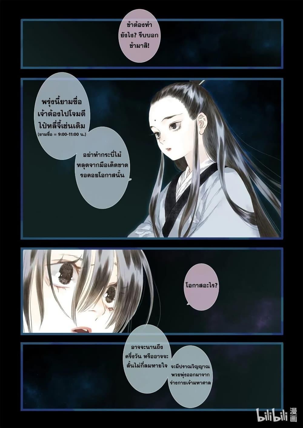 Song of the Sky Walkers ตอนที่ 30 12