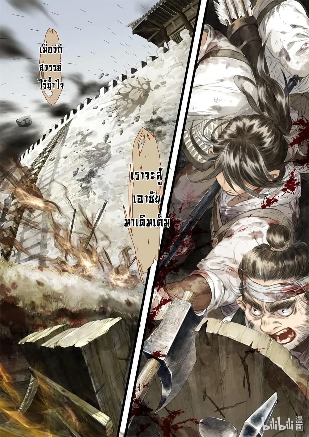 Song of the Sky Walkers ตอนที่ 30 7