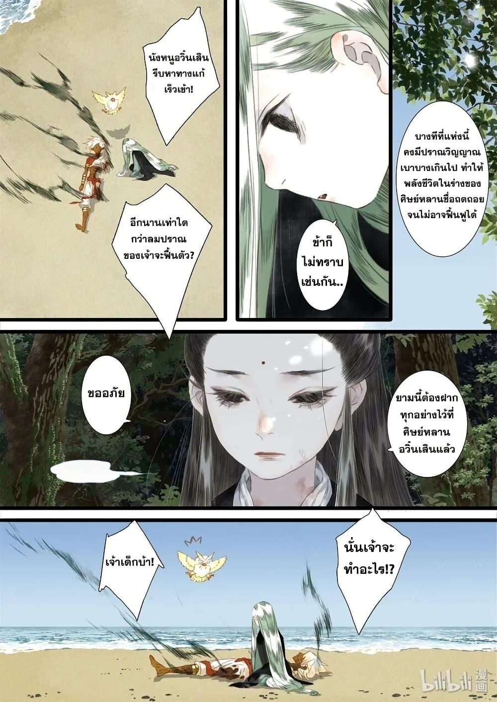 Song of the Sky Walkers ตอนที่ 30 15