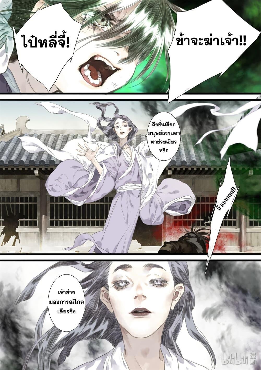 Song of the Sky Walkers ตอนที่ 31 5