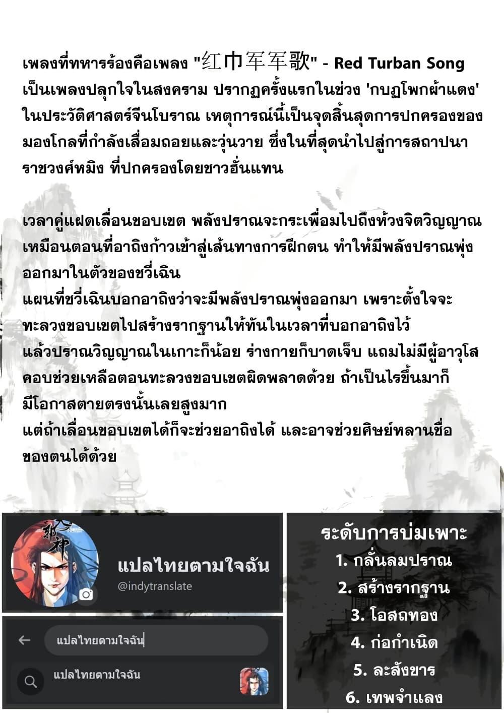 Song of the Sky Walkers ตอนที่ 30 17