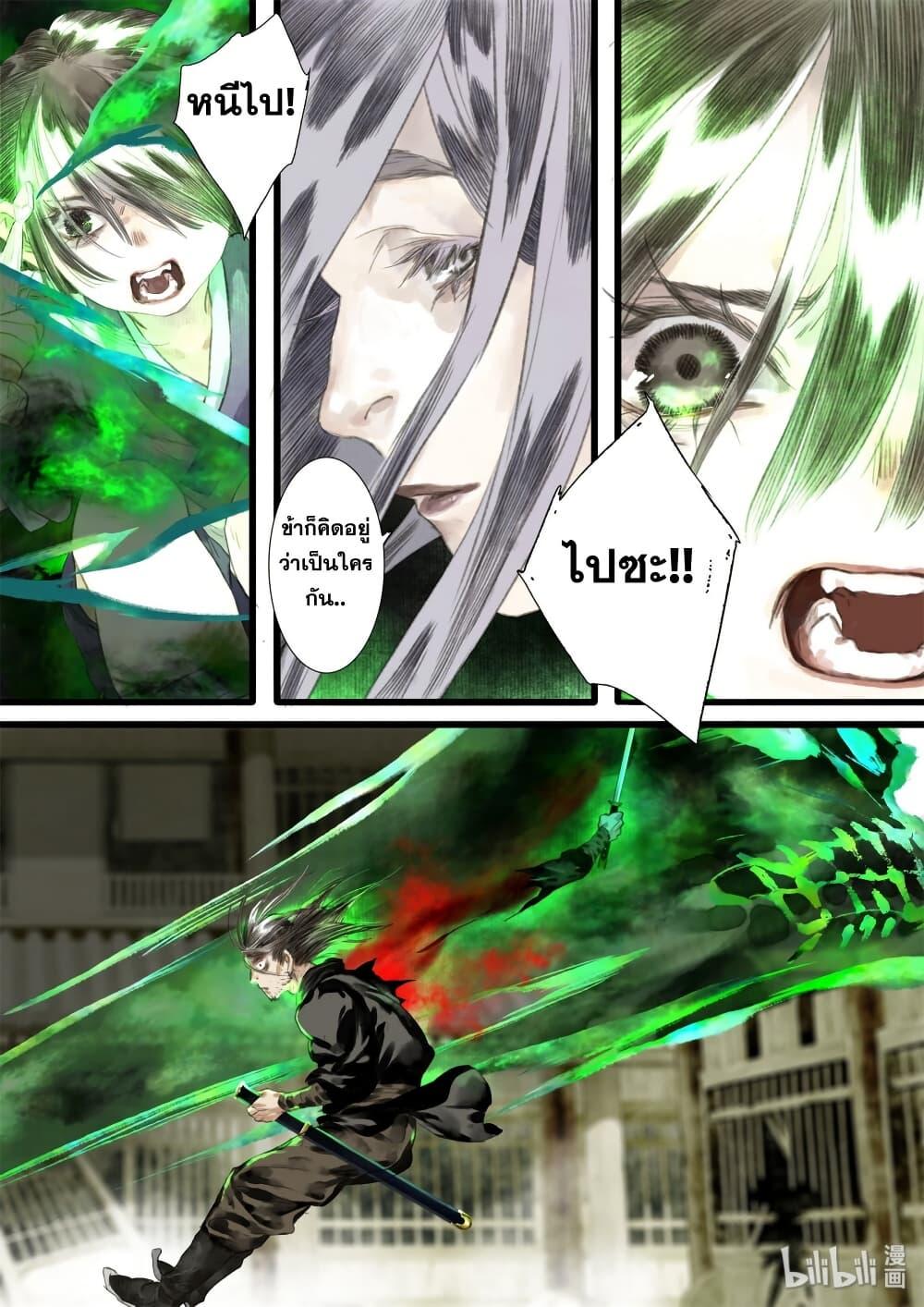 Song of the Sky Walkers ตอนที่ 31 4