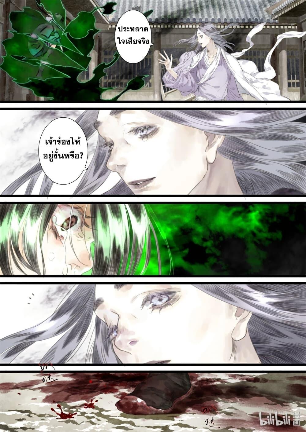 Song of the Sky Walkers ตอนที่ 31 9