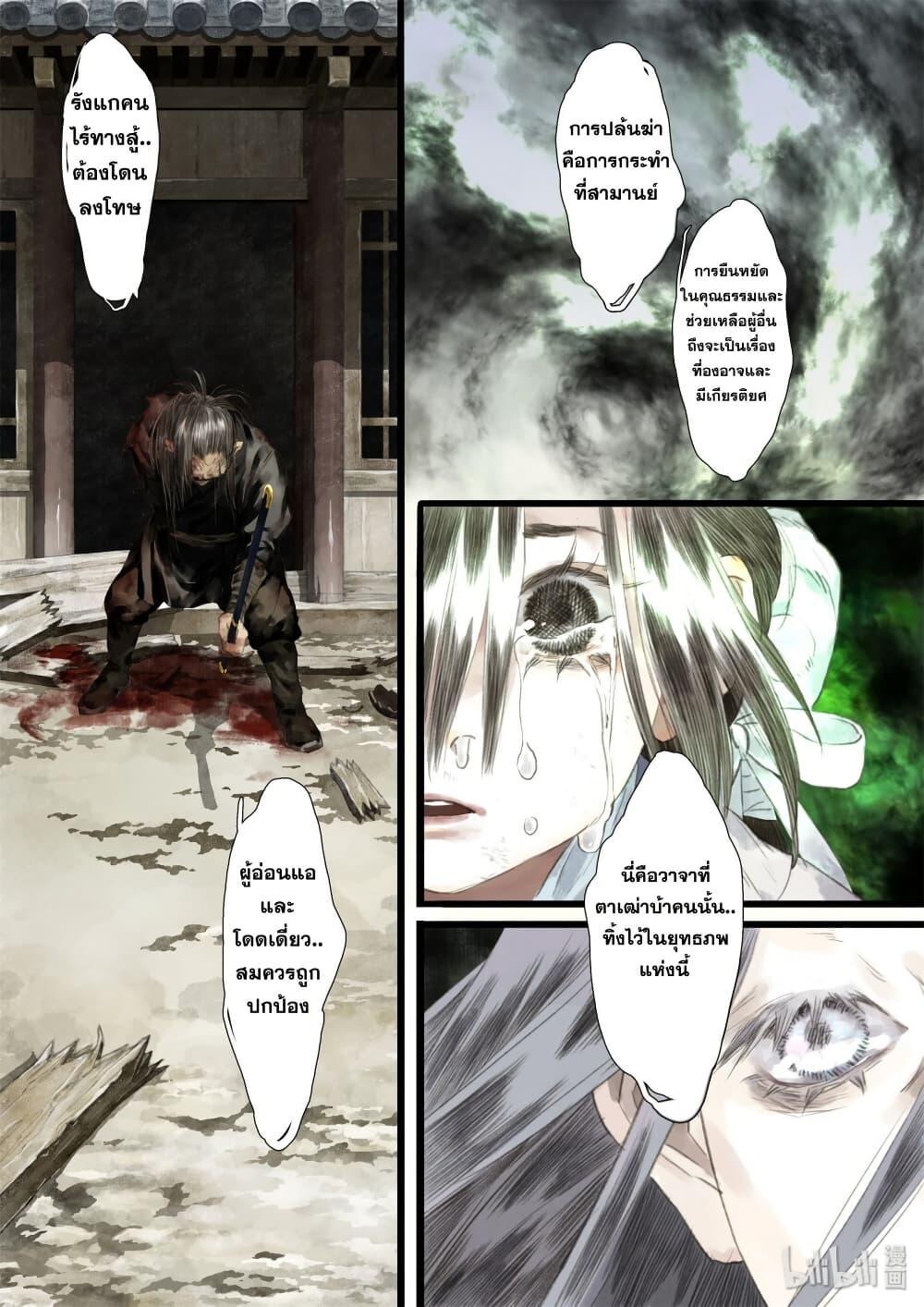 Song of the Sky Walkers ตอนที่ 31 11