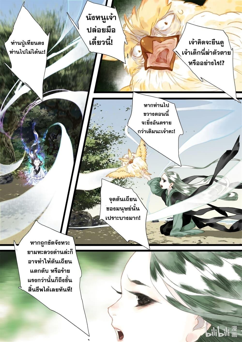 Song of the Sky Walkers ตอนที่ 31 6