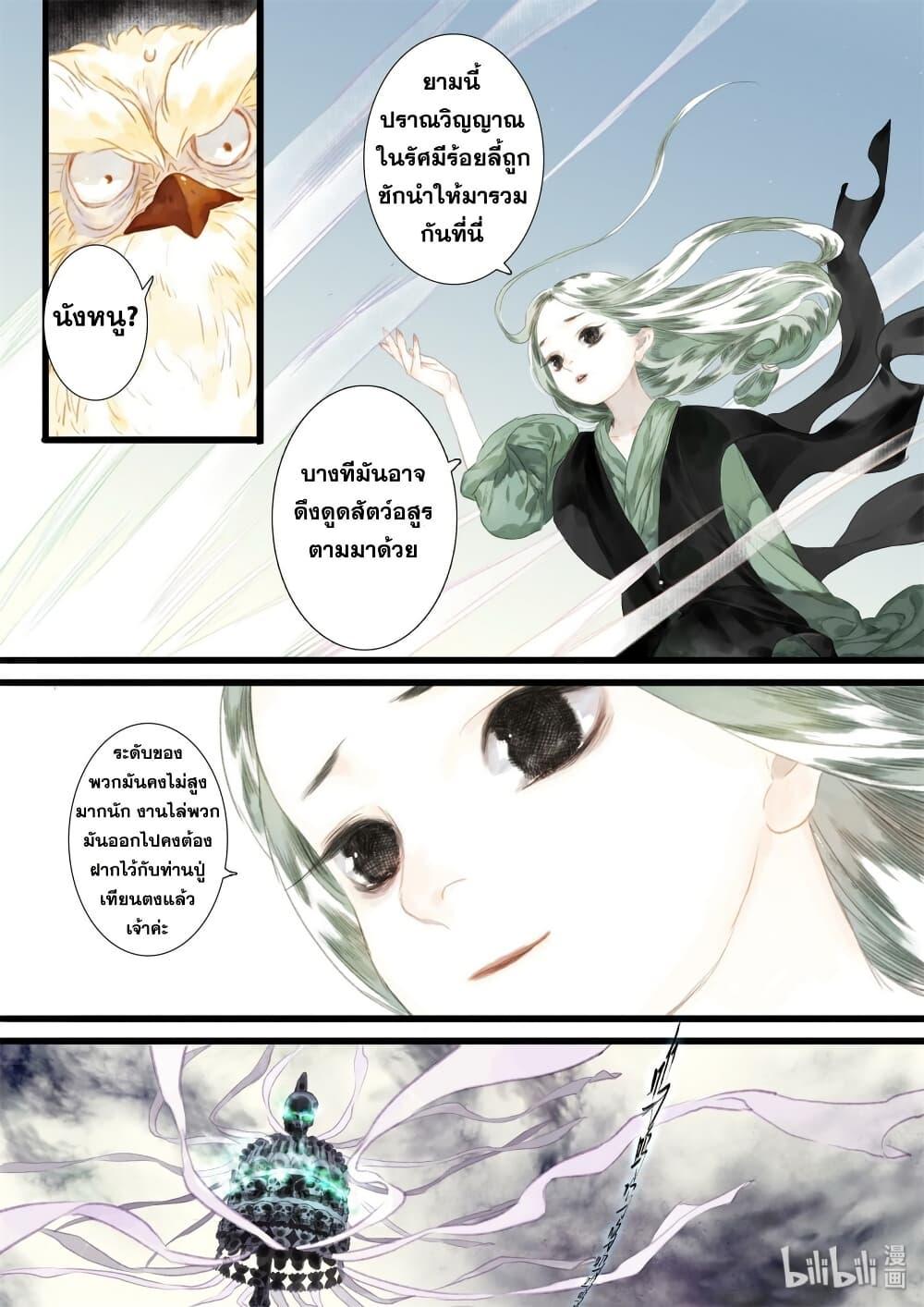 Song of the Sky Walkers ตอนที่ 31 8