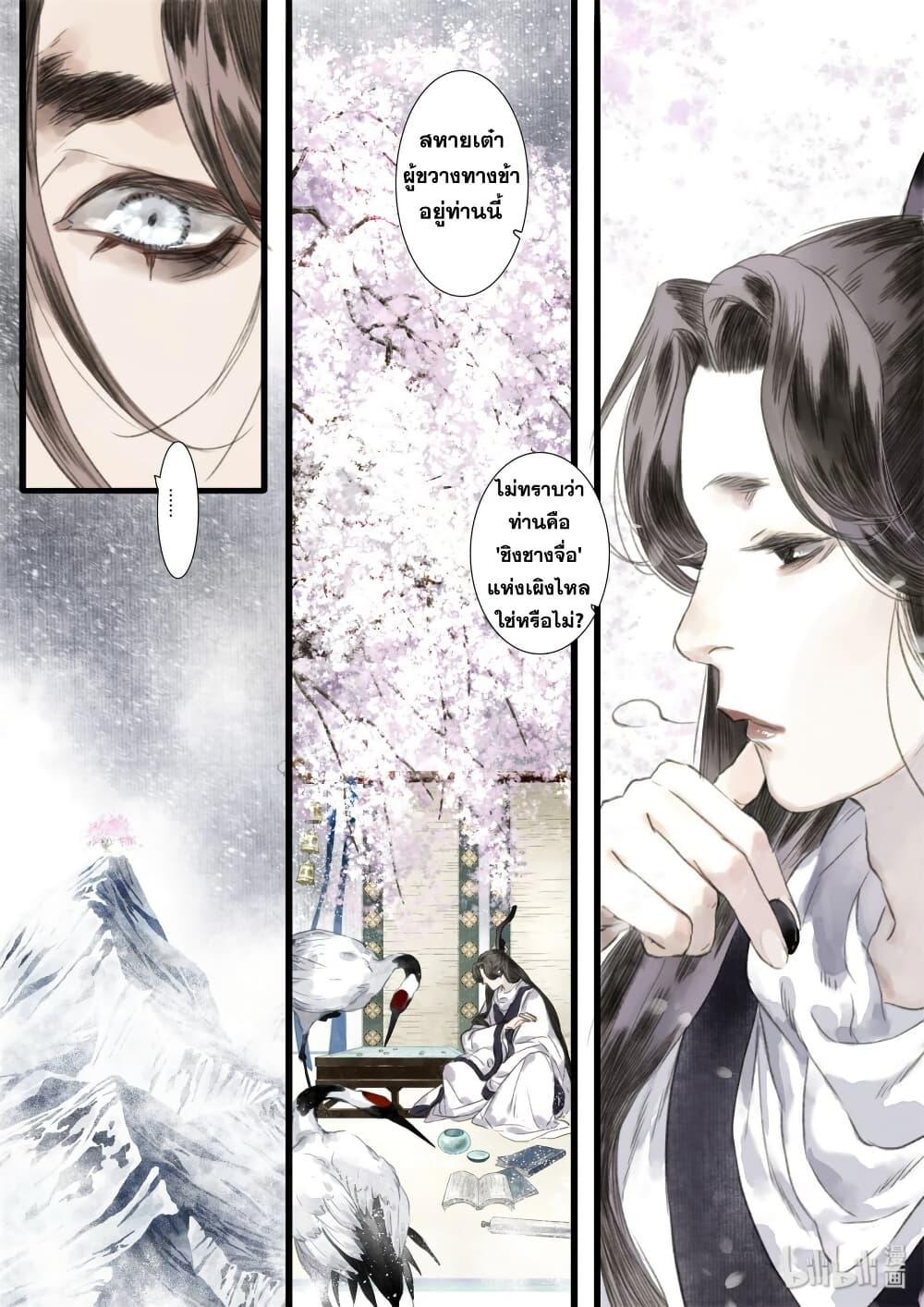 Song of the Sky Walkers ตอนที่ 31 18