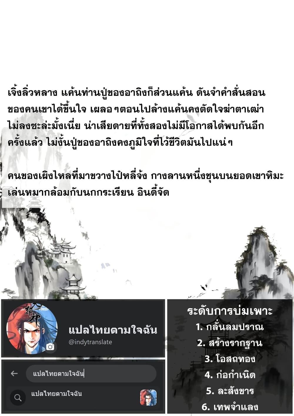 Song of the Sky Walkers ตอนที่ 31 19