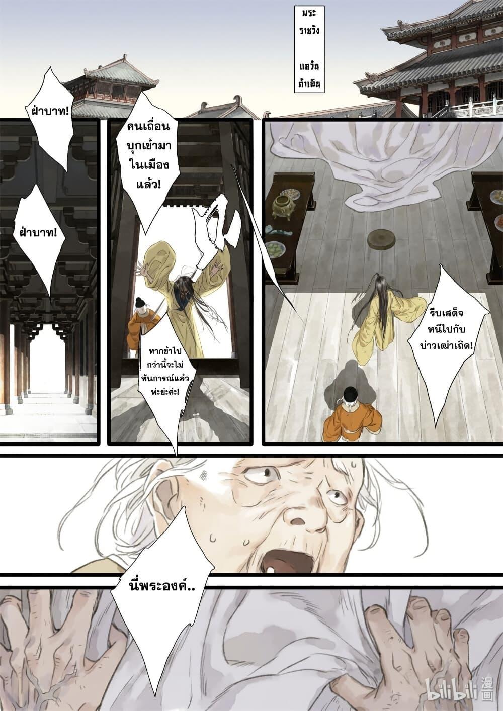 Song of the Sky Walkers ตอนที่ 32 3