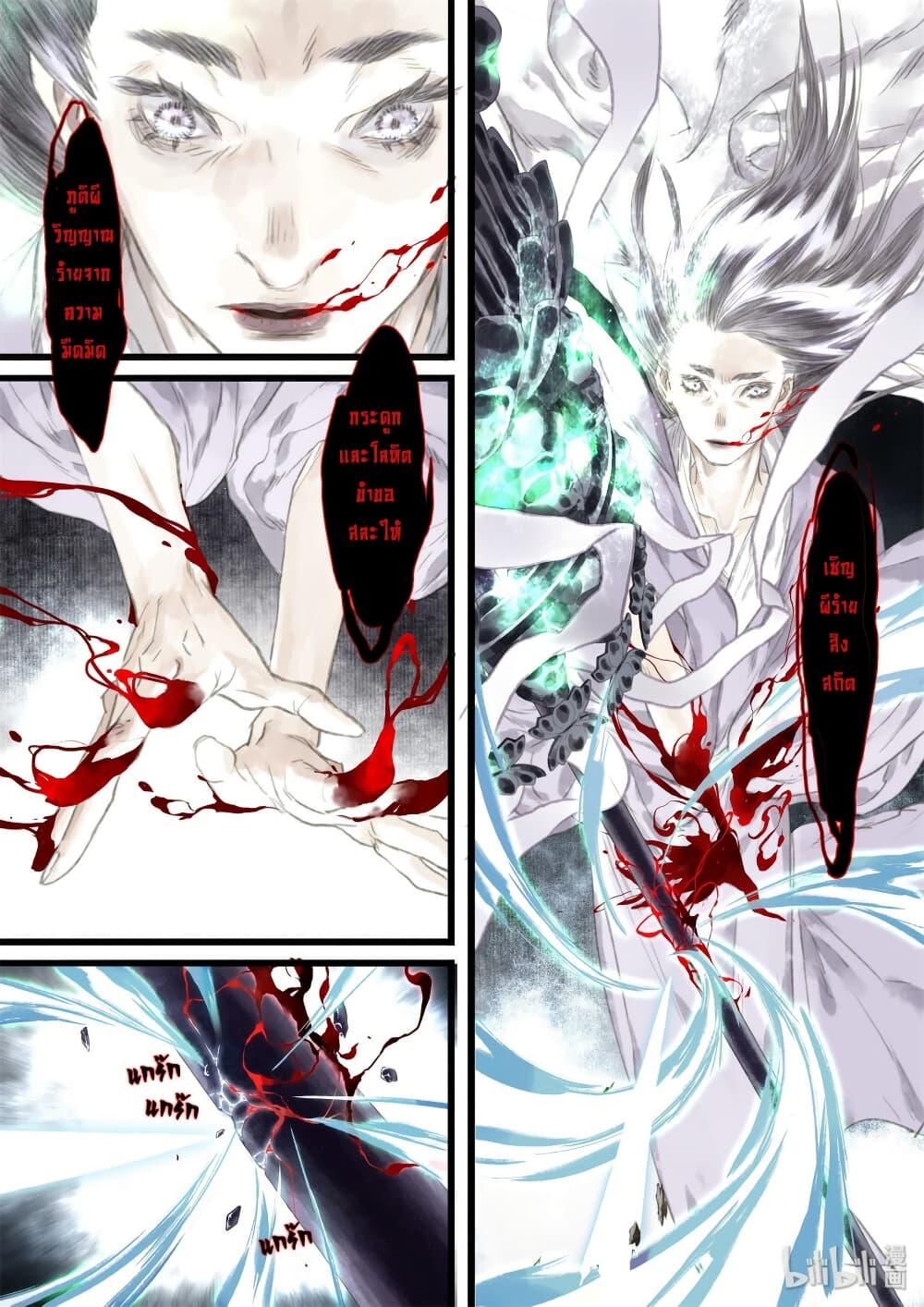 Song of the Sky Walkers ตอนที่ 32 7