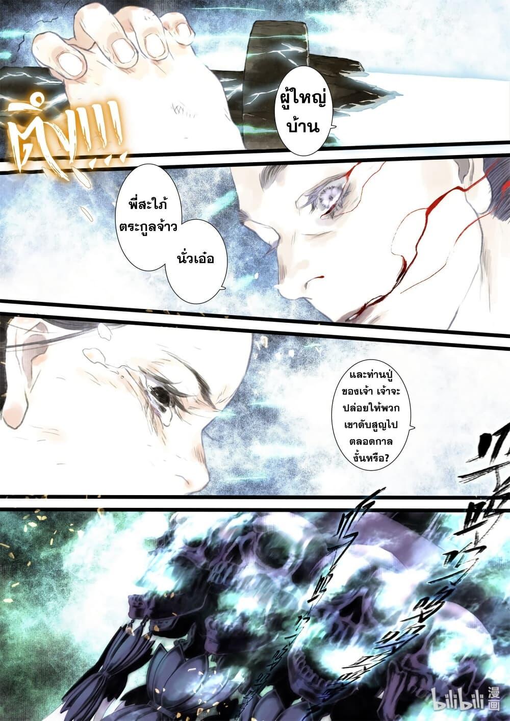 Song of the Sky Walkers ตอนที่ 32 13