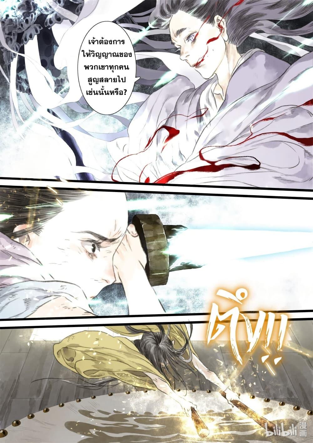 Song of the Sky Walkers ตอนที่ 32 12