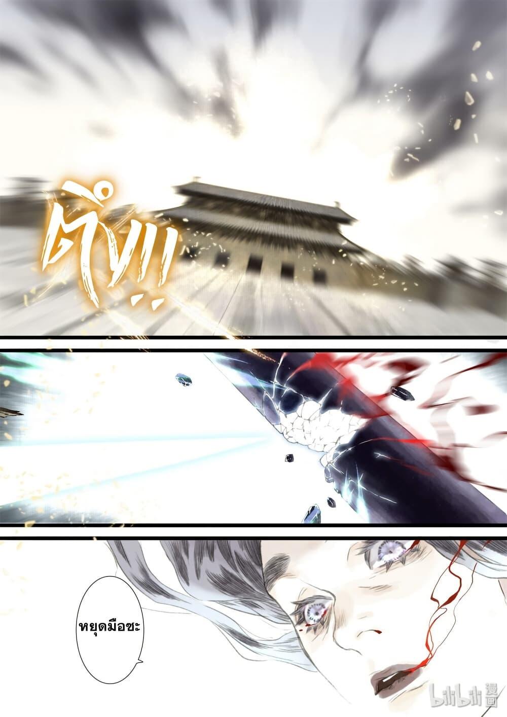 Song of the Sky Walkers ตอนที่ 32 11