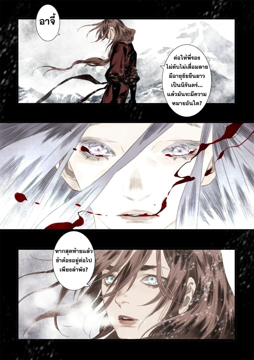 Song of the Sky Walkers ตอนที่ 33 5