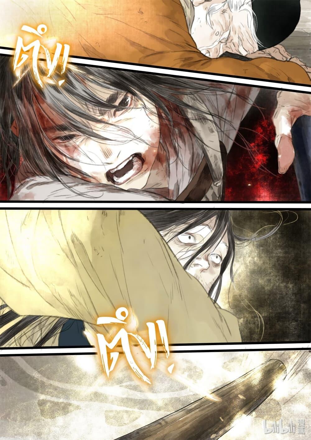 Song of the Sky Walkers ตอนที่ 32 10