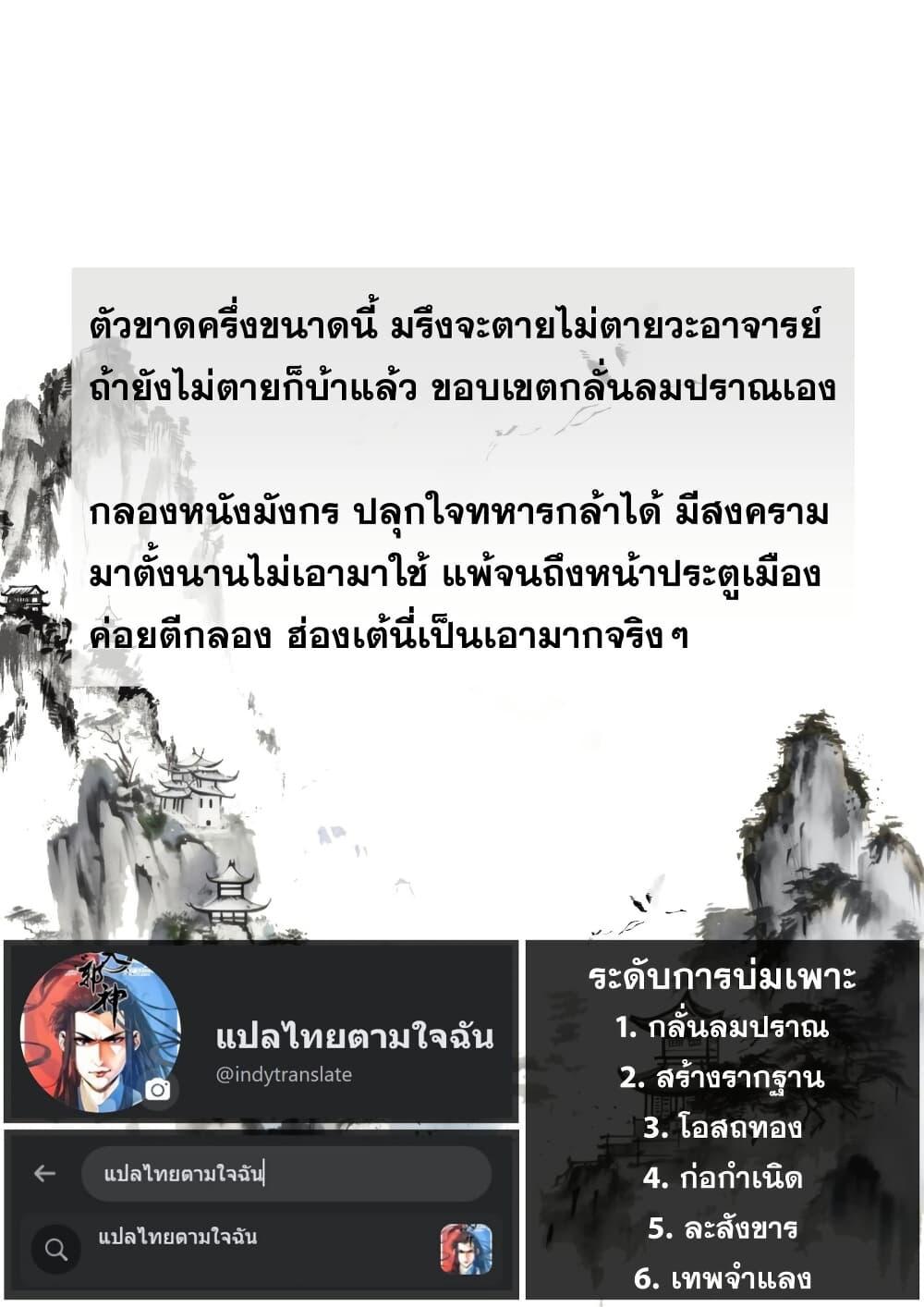 Song of the Sky Walkers ตอนที่ 32 15