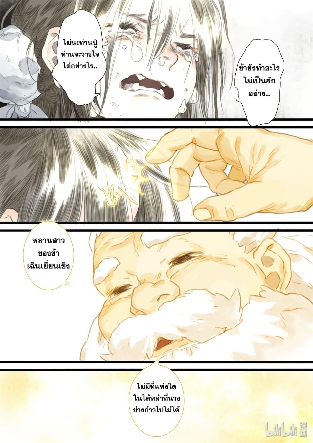 Song of the Sky Walkers ตอนที่ 33 15