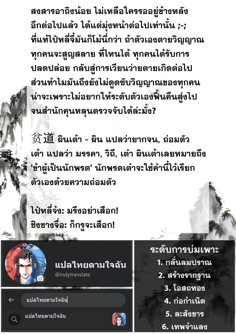 Song of the Sky Walkers ตอนที่ 33 17