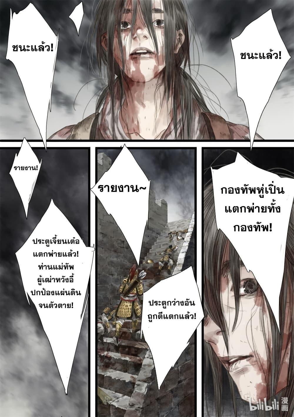 Song of the Sky Walkers ตอนที่ 34 5