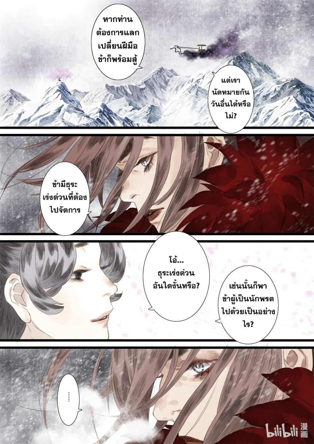 Song of the Sky Walkers ตอนที่ 33 9