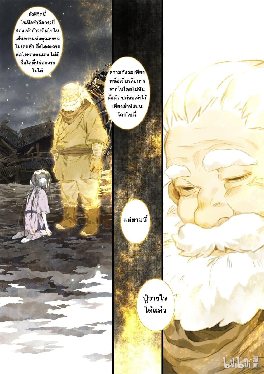 Song of the Sky Walkers ตอนที่ 33 14